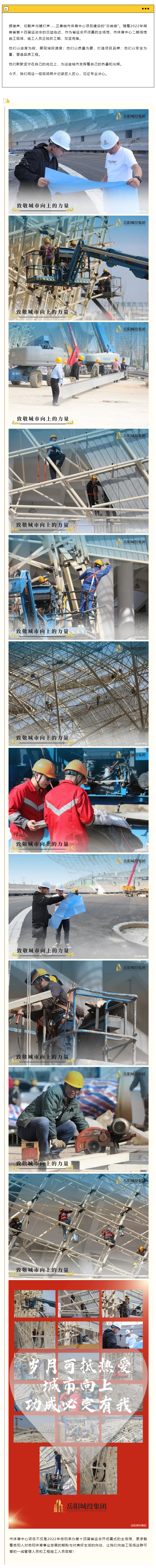 【項目建設】即將“交卷”，市體育中心項目正在奮力沖刺攻堅…….png