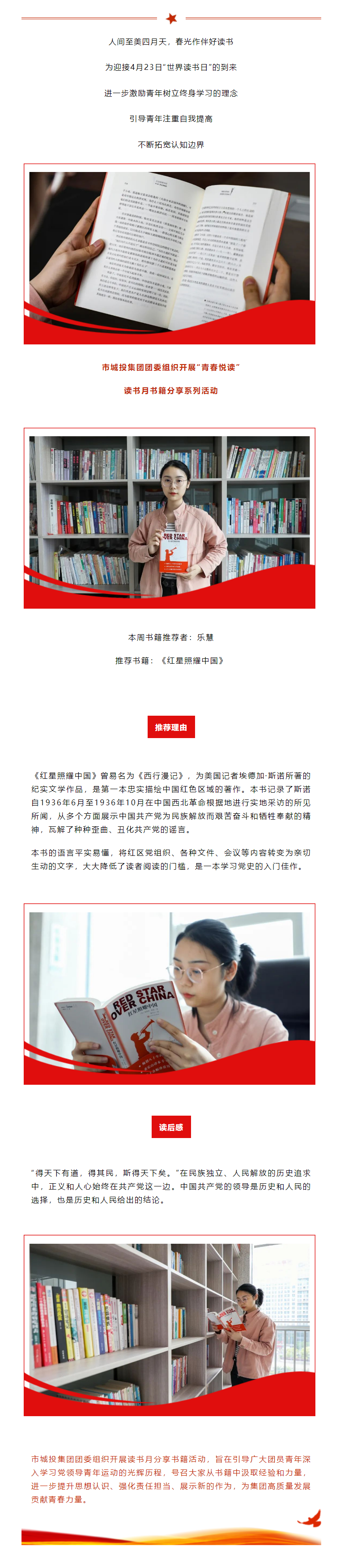 【青春悅讀】“紅星閃耀，星火燎原”市城投集團(tuán)開展讀書月書籍分享系列活動(dòng)（一）.png