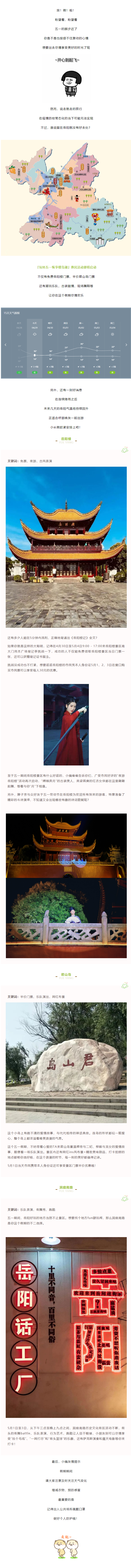 【“五一”游岳陽(yáng)】這個(gè)假期，免費(fèi)門(mén)票、古裝樂(lè)舞、樂(lè)隊(duì)表演，應(yīng)有盡有！.png