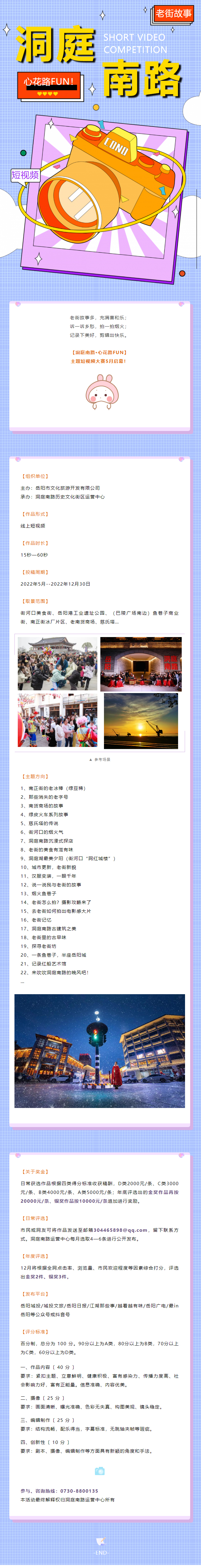 【短視頻大賽】洞庭南路·心花路FUN！——用你的鏡頭講好老街故事.jpg